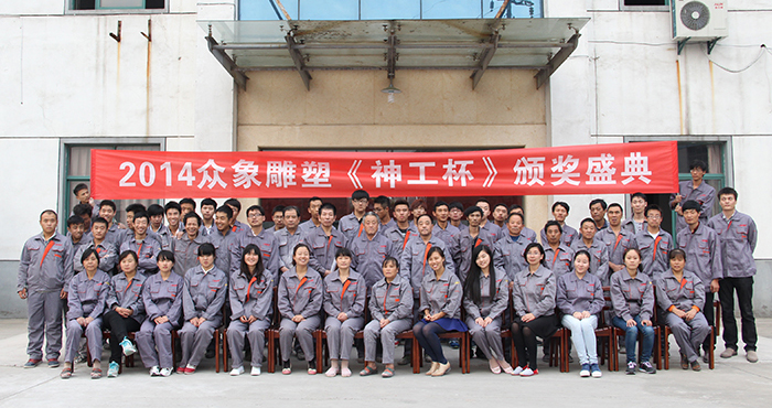 眾象雕塑神工杯