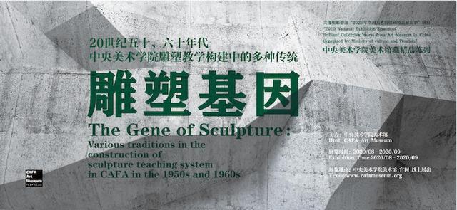 瀘水央美雕塑專業怎樣形成？“雕塑基因”特展挖掘作品填補空白