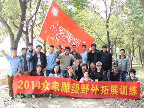 河北親近自然，2014眾象雕塑拓展訓(xùn)練